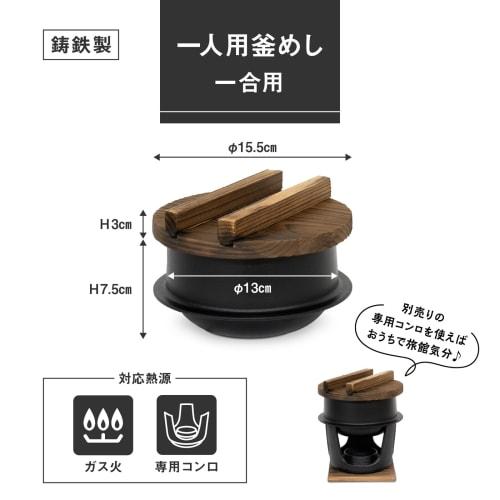 Ikenaga Iron Works Kamameshi Rice Cooker, 1-cup Rice Cooker, Single-Serving, Made In Japan, 41273