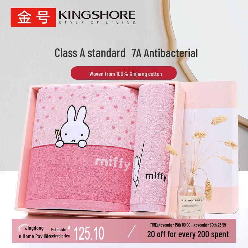 Miffy Pure Cotton Towel & Bath Towel Gift Set