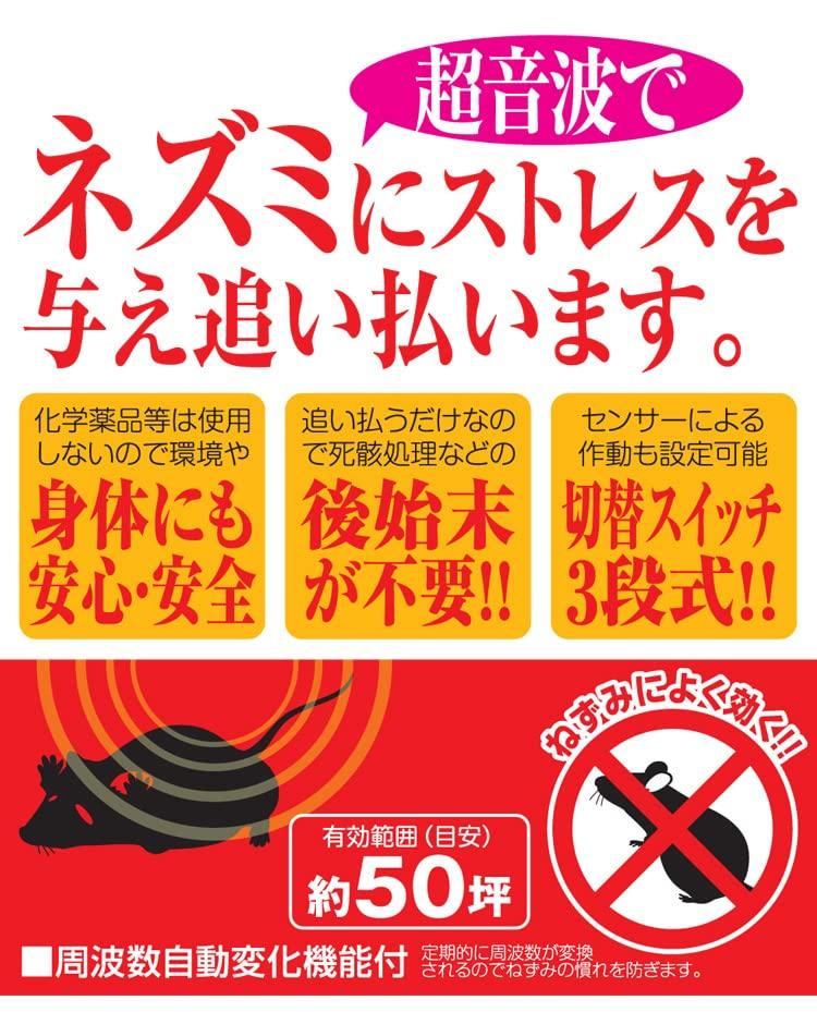 DAISHIN Daishin Mouse Ultrasonic Repellent Double Speaker Battery Operated Mouse Extermination Daishin Mouse Dry Battery Battery Dench Mice Removal