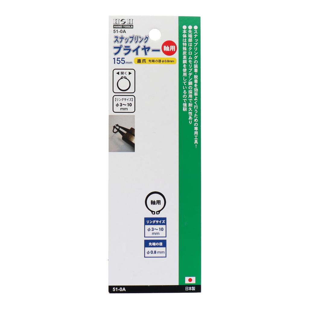 Sankyo Corporation Snap Ring Shaft Type H&H Pliers, (Straight Jaws), 155mm, 51-0A