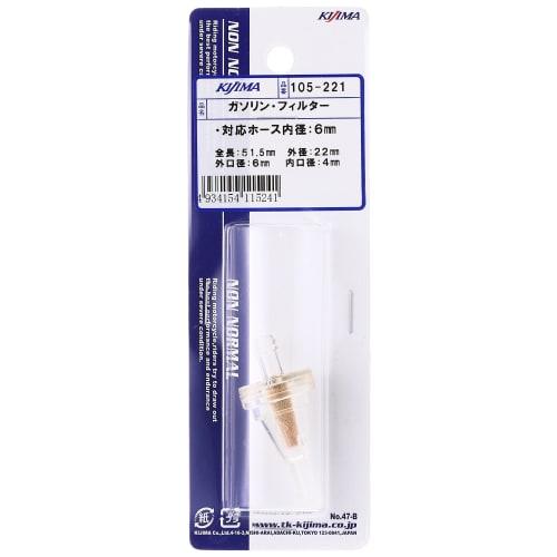 Kijima Gasoline Filter Metal Fiber for Hose Inner Diameter 6mm 105-221