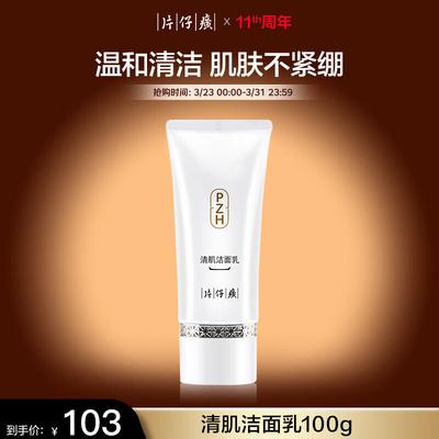 PZH Clear Skin Amino Acid Facial Cleanser