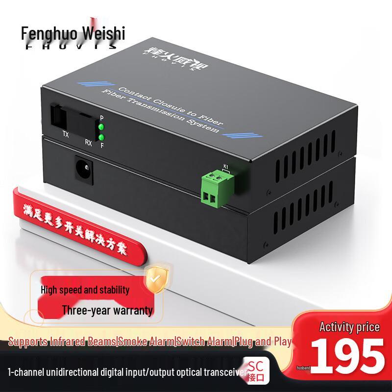 Fenghuo Weishi Switch Quantity Optical Transceiver