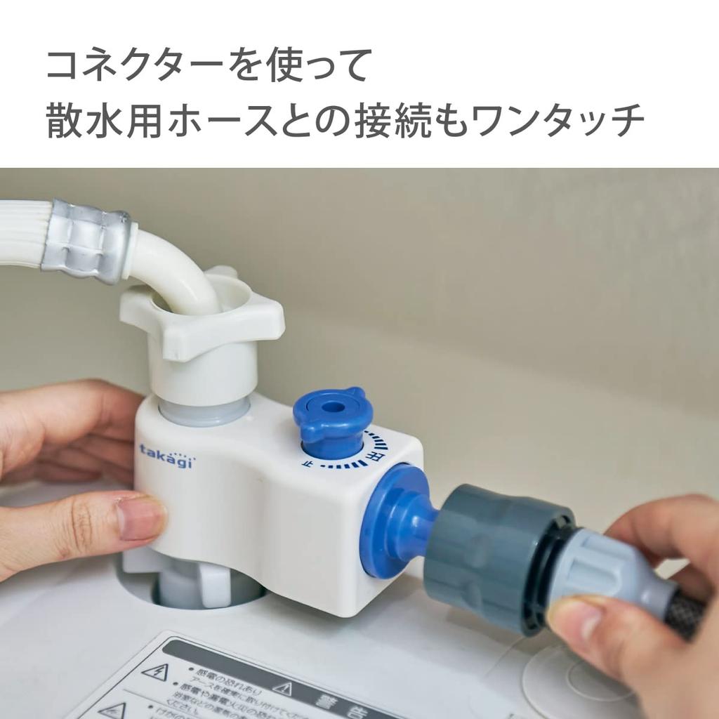 Takagi G490 Branch Faucet for Fully Automatic Washing Machines Diverts Water from a Fully Automatic Washing Machine To a Sprinkler