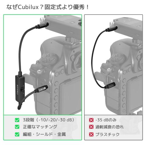 Cubilux 3.5mm TRS Line To Microphone Attenuator Cable, 3-Stage (-10dB/-20dB/-30dB) Stereo Audio Adapter Cord for DSLR Cameras and Camcorders, 30cm