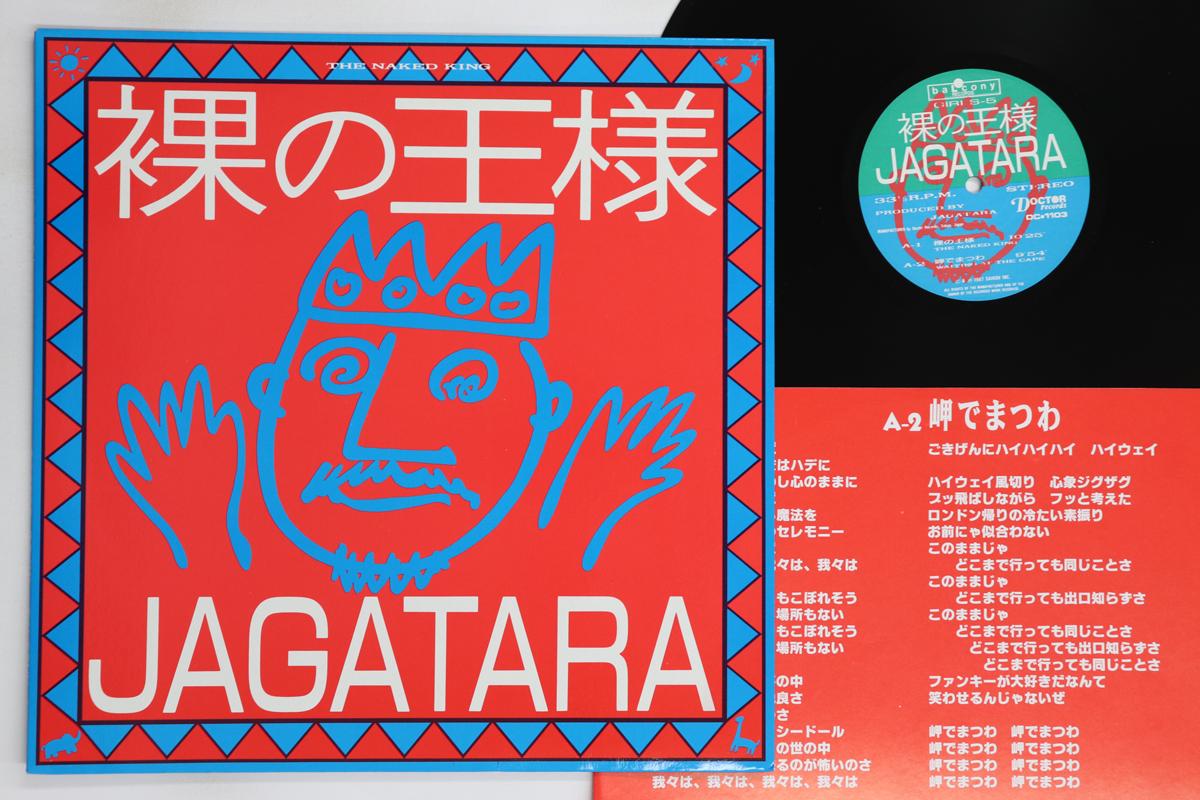 

12inch Record - Hadaka No Ohsama DC1103 DOCTOR 1987 Japan Japanese Pop/Rock Used