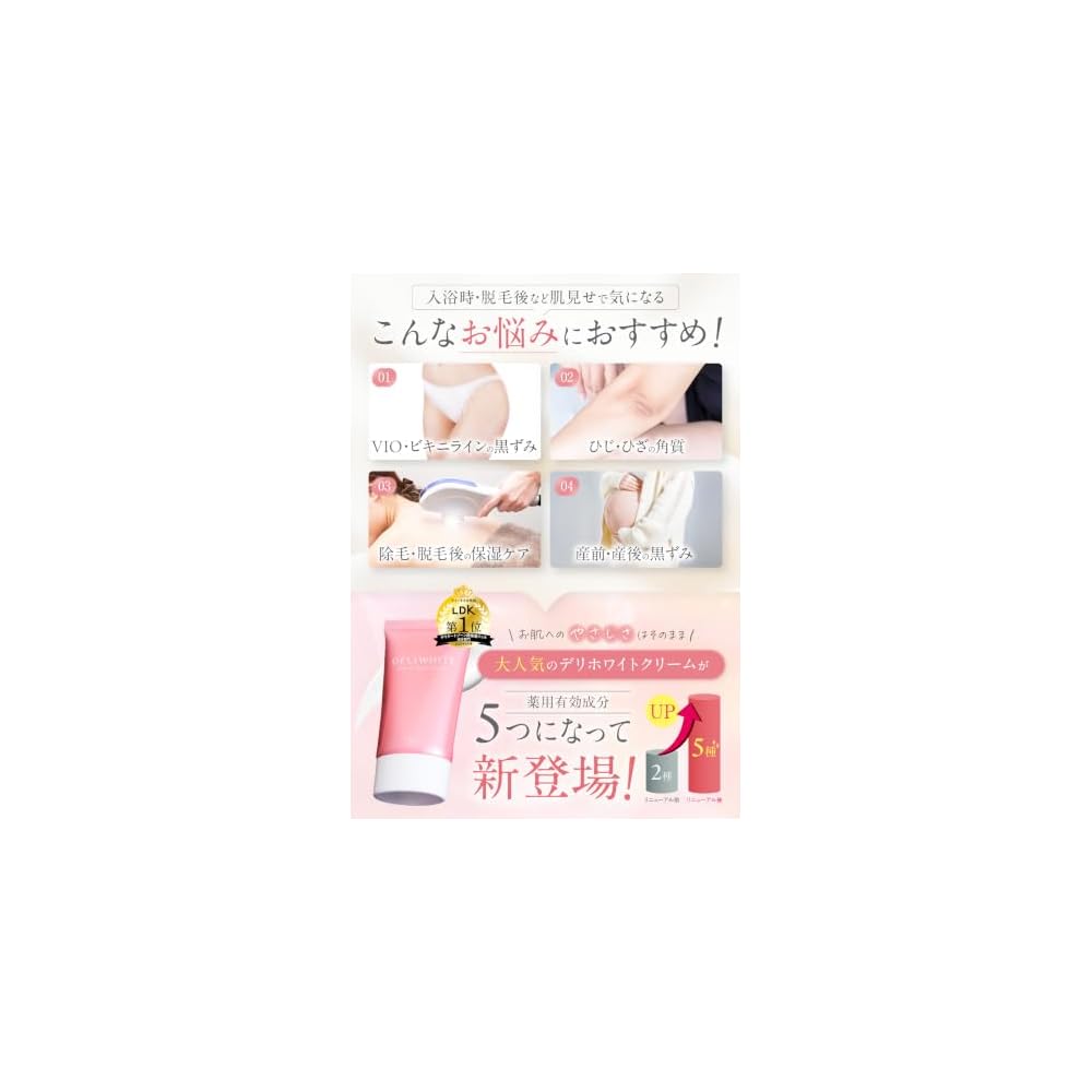 [Featured in LDK Magazine, 2026] Deliwhite Delicate Zone Darkening Care Cream, Whitening &