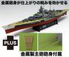 Platz 1/700 German Battleship Tirpitz with Metal Main Gun Barrel Plastic Model PIT008 (Ship)