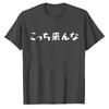 Japanese Handwritten Funny Hiragana Vertical Text Graphic Cotton T Shirt Minimal Anime Streetwear Short Sleeve Unisex Casual Tee