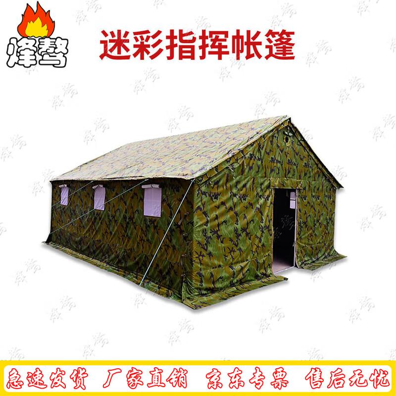 Fengao Camouflage Outdoor Command Tent