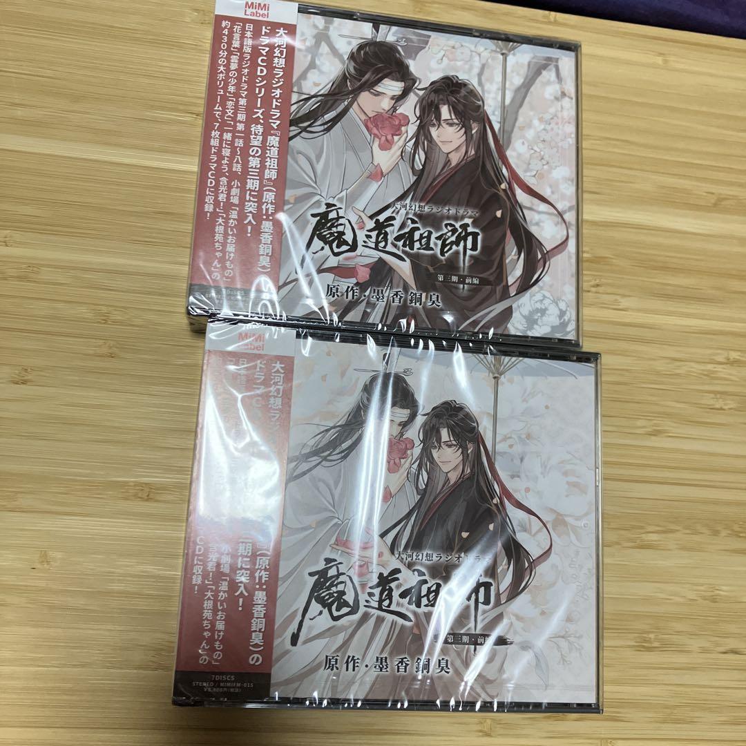 

[USED] Taiga Fantasy Radio Drama Dia Dao Zu Shi Third Season First Half CD