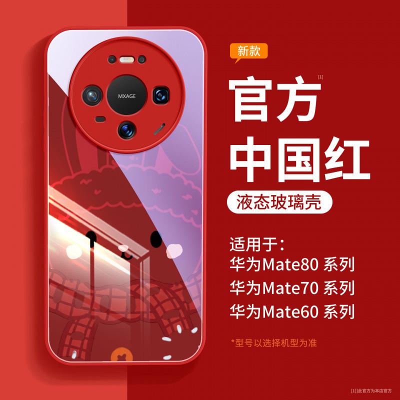 Applicable To Huawei Mate80pro + Mobile Phone Case New Mate60 Protective Case Mate70 Advanced Sense 70promax