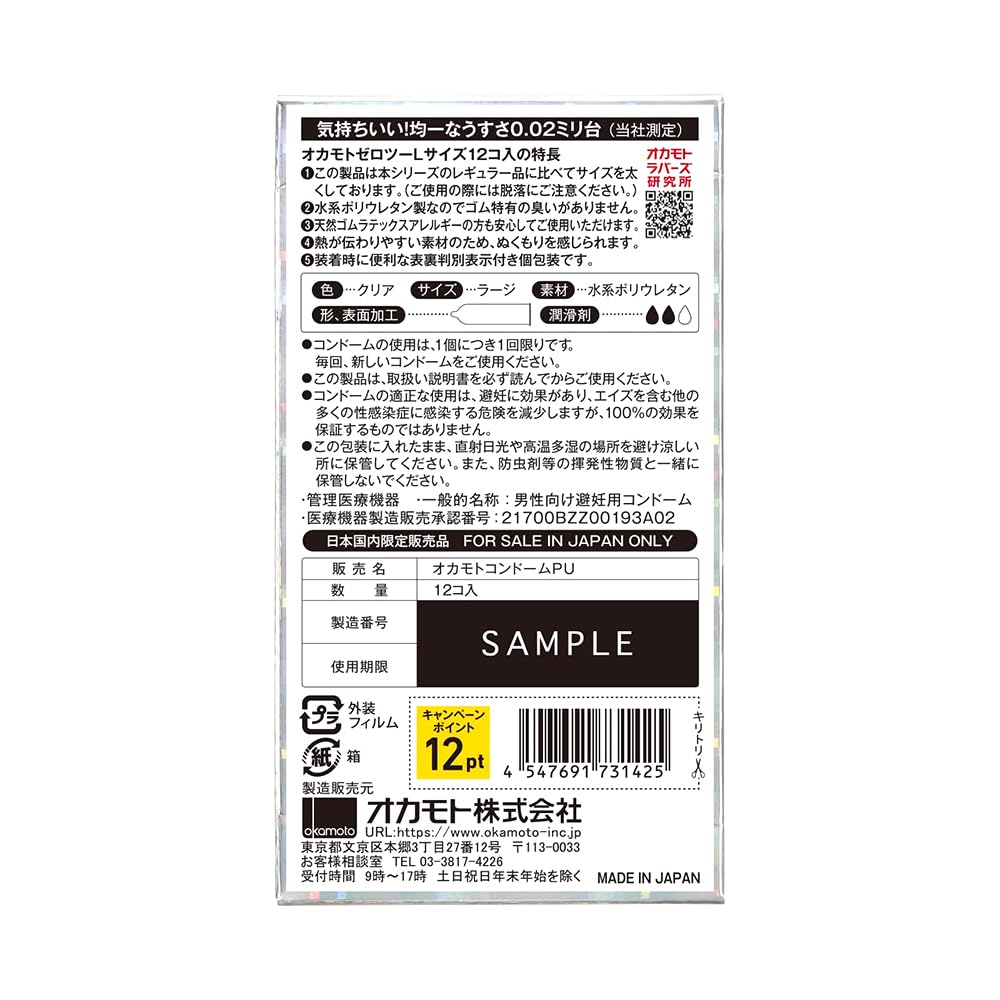 Okamoto Zero Two Large Size Condoms Polyurethane 12 pieces per 2 stick lotions packaged to hide contents 0.02 (PU) pack, 2-pack set, included,