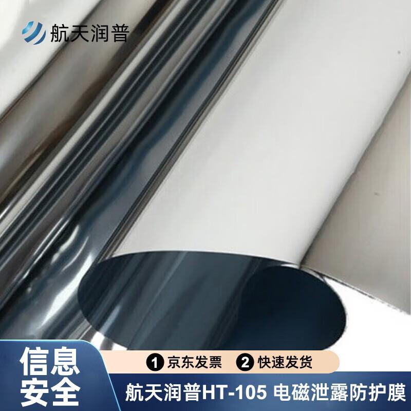 HT-105 Electromagnetic Shielding Window Film
