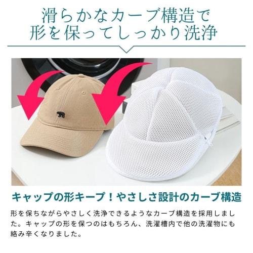 [Includes a dedicated hat laundry net] Cap Washer, Hat Laundry Net, Shape Preservation, Machine Washable, Hanging Storage, Baseball Cap Compatible, Ki