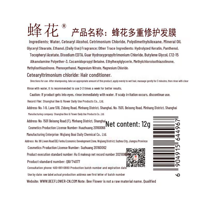 Fenghua Multi-Repair Hair Mask