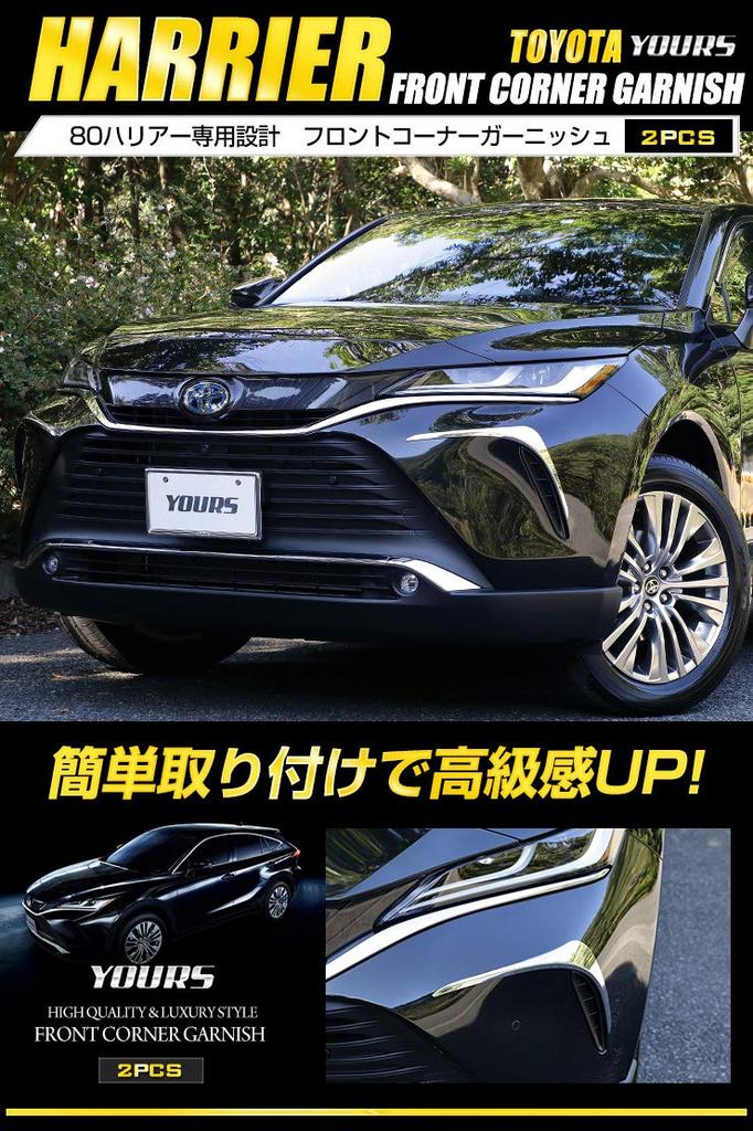 Front Corner Garnish Set for 80 Series Harrier HARRIER S YOURS 2-Piece [Material ABS] y28-3556 [2]