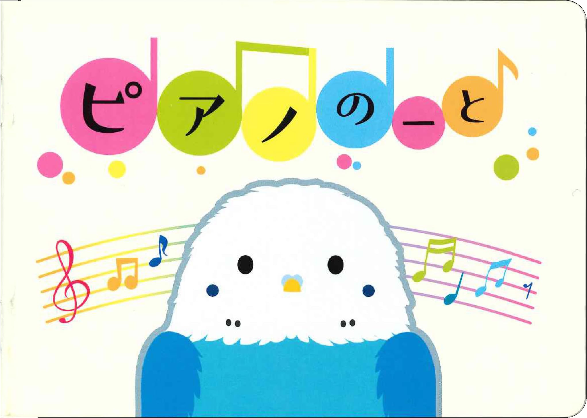 

COOPE Note Parakeet CN-44 Pia s [10 volumes]