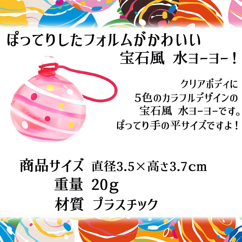 Mascot Water 5 Colors X 5 Pieces Total 25 Pieces and Commercial Mini Gem Gem Jewel Interior Birthday Neighborhood Association and Gem-style Yo-yos,