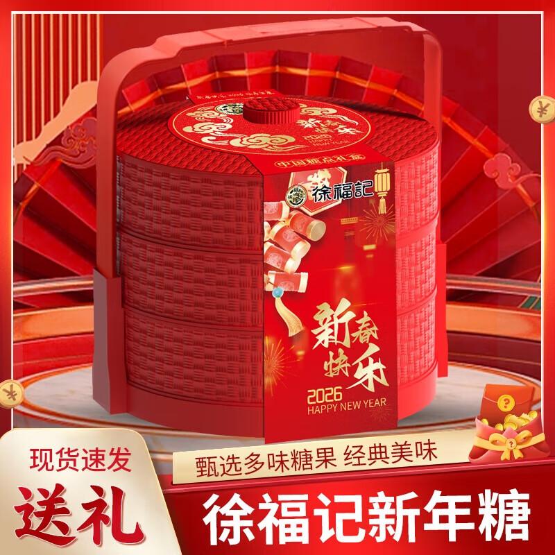 Xu Fuji New Year Candy Gift Basket