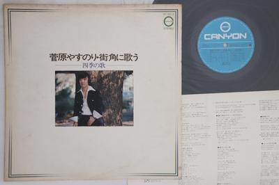 LP Record YASUNORI SUGAWARA - Machikado Ni Utau AF6012PROMO CANYON 1977 Japan Japanese Pop/Rock Used