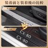 GOODGOODCAR CX-80 October 2024 Release Model Side Step Guard, Scuff Plate CX-80 All Systems,