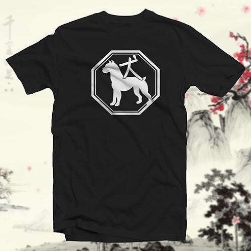 

Year of the Dog COTTON T-SHIRT Chinese Zodiac Traditional Lunar Calendar Unisex T-Shirt M