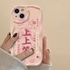 Chinese Words Good Luck Phone Case for Iphone 17 Pro Max 16 Plus 15 14 13 11 Silicone Back Cover for Iphone 12 Pro Xr Xs X Shell