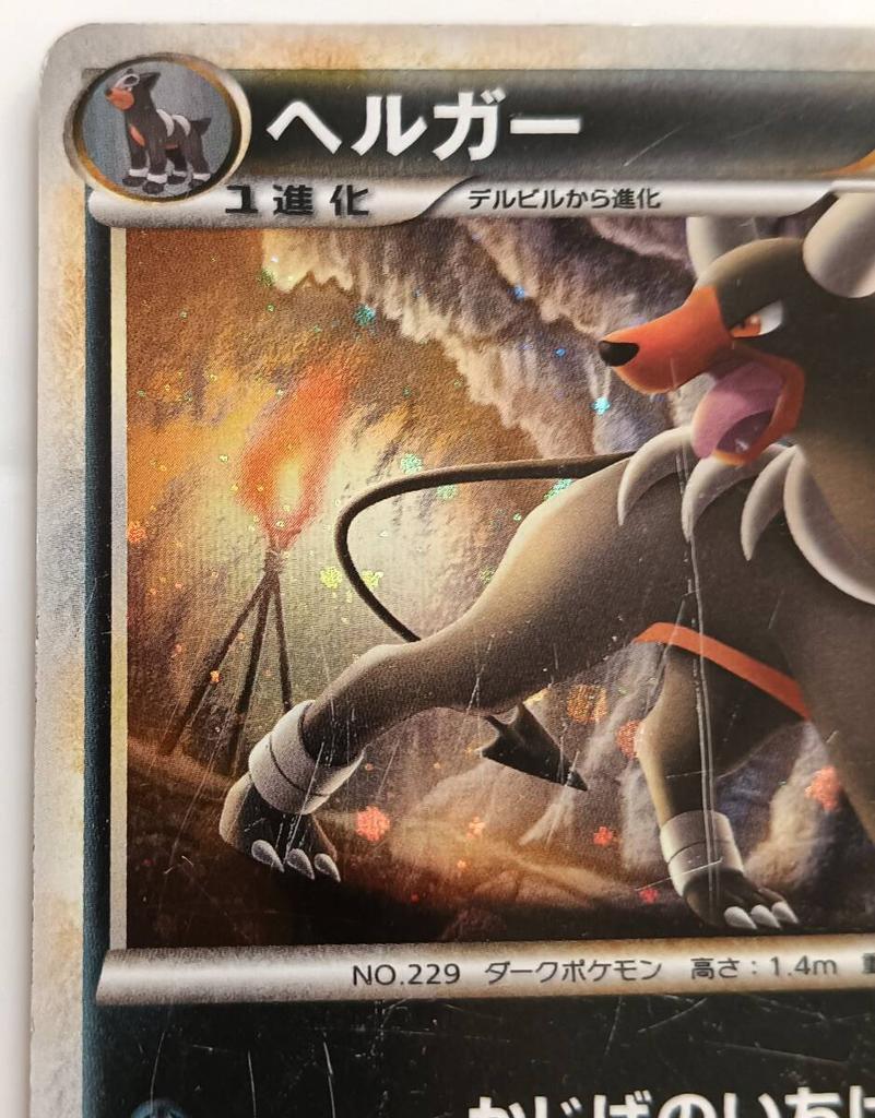 Pokemon Card Houndoom 1st Edition 10 Photos Houndoom Pokemon Card Japan RARE (043/080 L2)