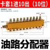 Jundingying 1-In 10-Out Oil Manifold