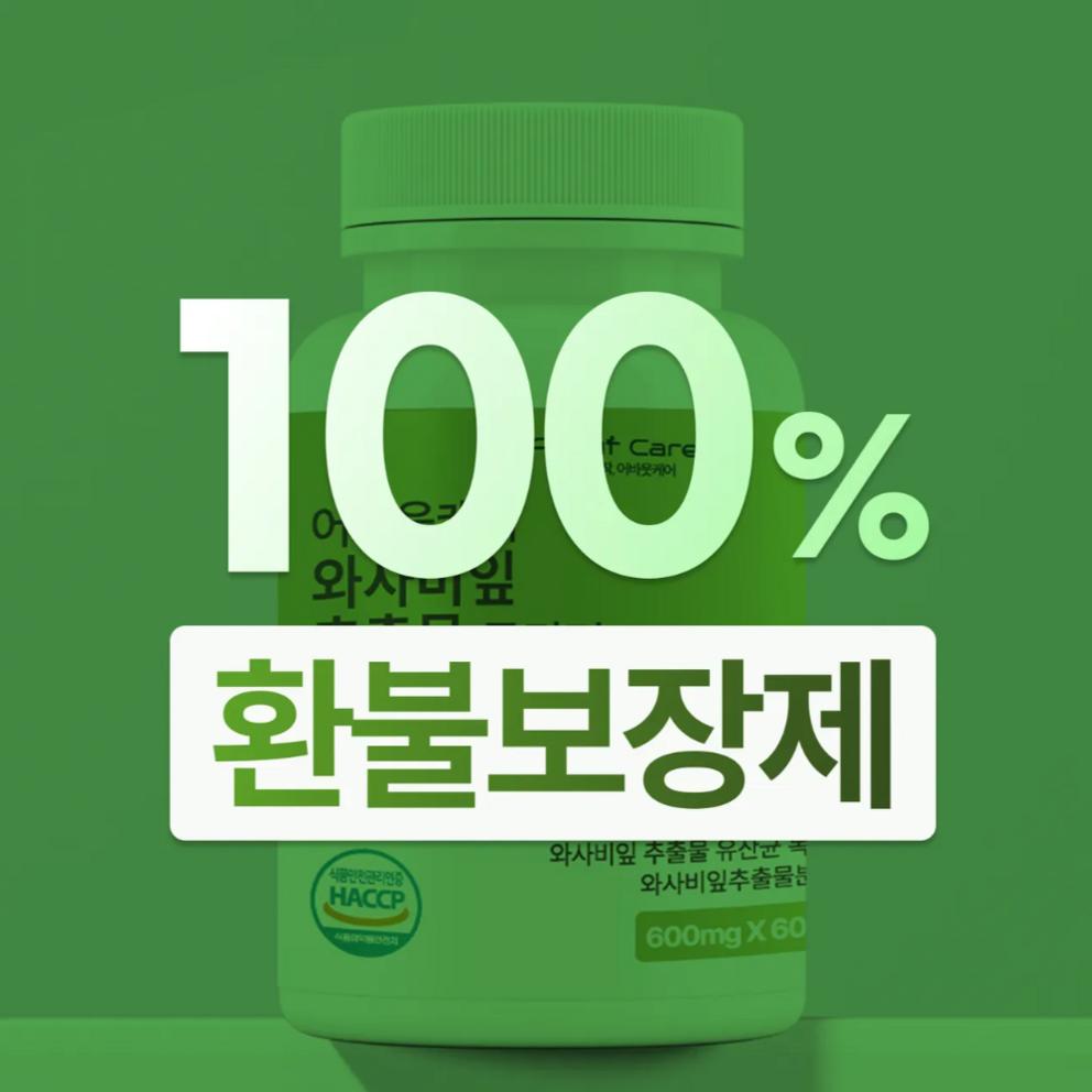 About Care Wasabi Leaf Extract Lutein Tablets, 60 Tablets, Pack of 2