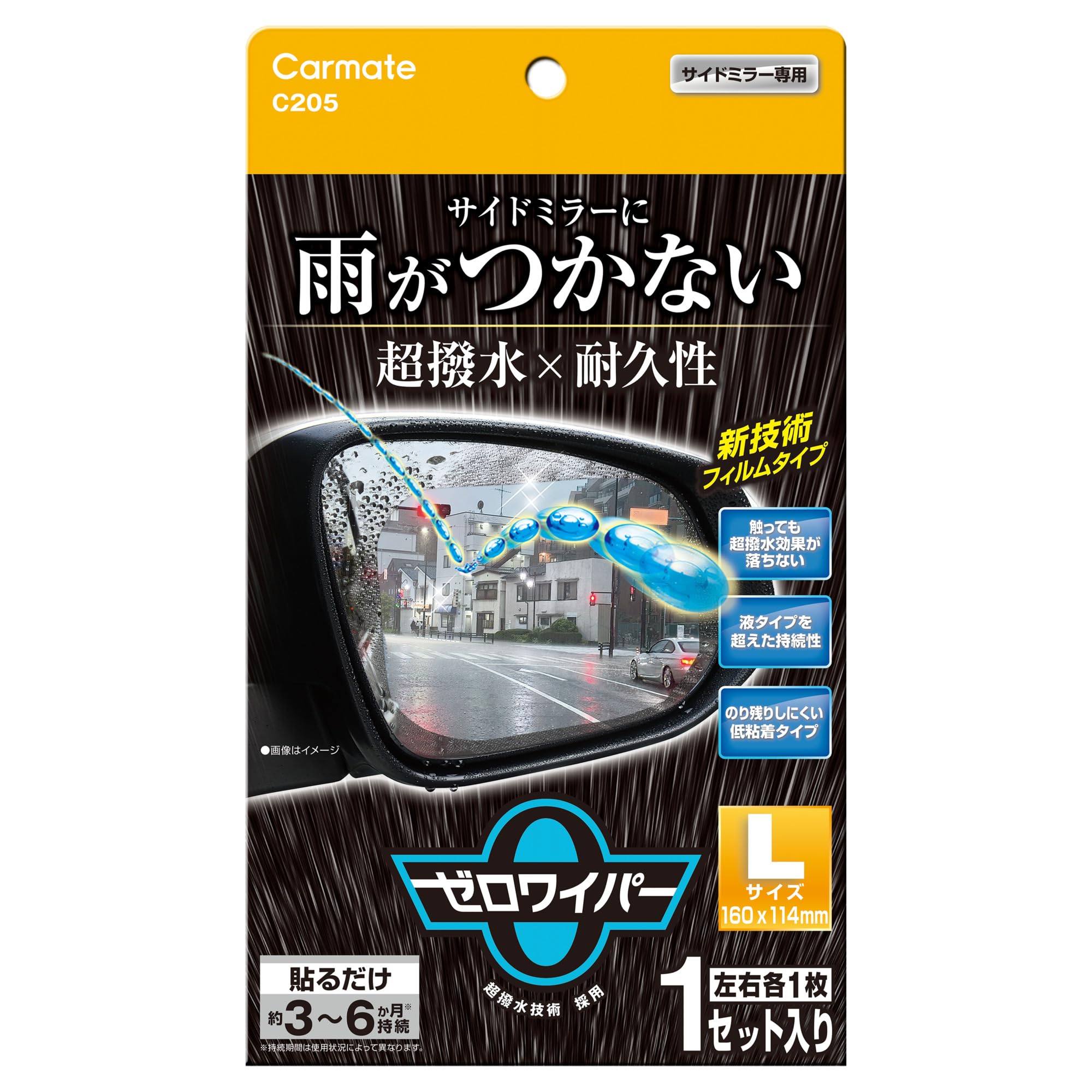 

CARMATE Car Super Film for Side Mirrors 2 Zero Wiper Film Type C205 Water-Repellent [L Size, Sheets] Long-lasting, Water-resistant,