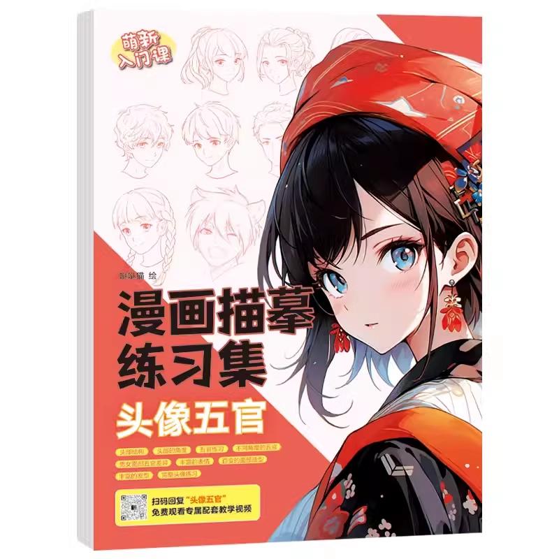 Beginner's Comic Character Drawing Book Sketch Portrait Tutorial Book Line Tracing Copybook Children's Watercolor Coloring Book