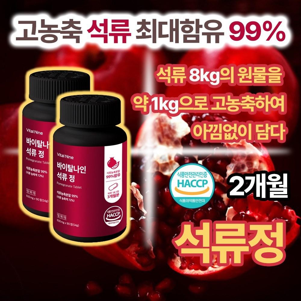 Premium Ultra-High Concentration Pomegranate Geongang Onyu 2 pcs 60 Tablets Ingredients: may be subject to change at | 2 pcs 60 Tablets
