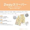 Marushin Studio Ghibli Delivery Jiji and Flowers Warm and Stylish for H59 x Cute and Cold Product 1125012200 2-Way Sleeper, "Kiki's Service" Design,