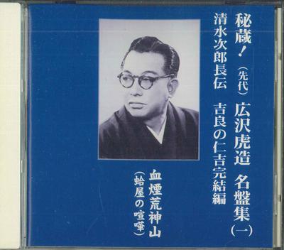 CD TORAZO HIROSAWA - Hizou Hirasawa Trazou Meibansyuu 1 TFC1601 TEICHIKU Japan Japanese Enka Used