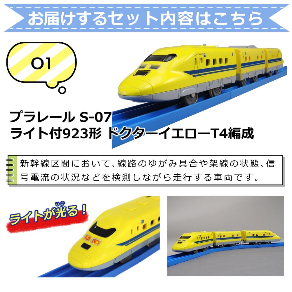Plarail Set Plarail Doctor Yellow with Light Basic Rail Set AA Batteries Spare Connecting Parts Included Set 923-type S-07 & & 4-piece