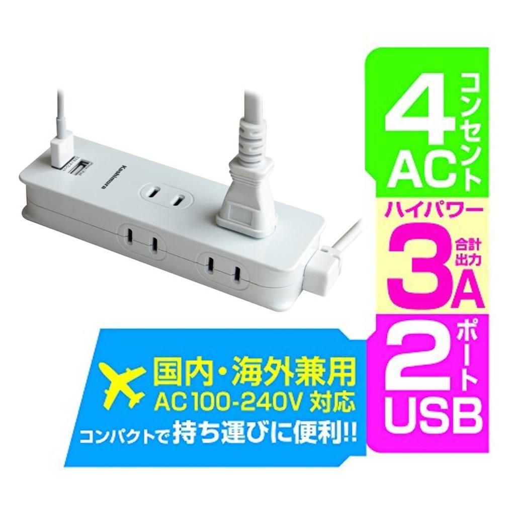 Napájecí kohout Kashimura pro domácí a mezinárodní použití AC4P USB2P 3A WH Bílá 1,2 m NWM-6