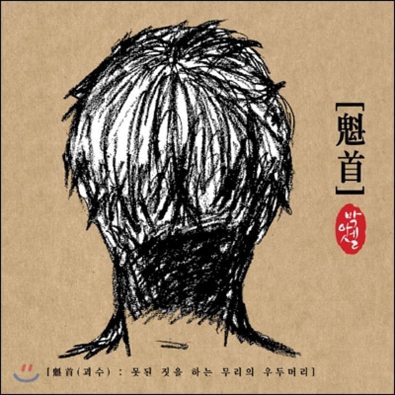 

Park Ah-seul - Mini Album: Monster