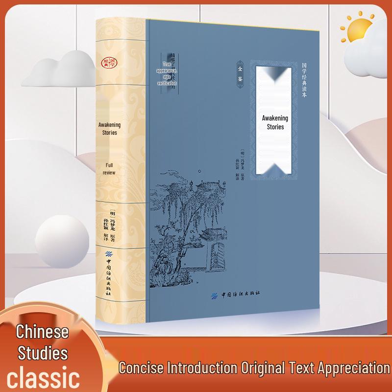 The Authentic Ming Dynasty Vernacular Stories: Feng Menglong s Complete Collection with Original Text and Notes