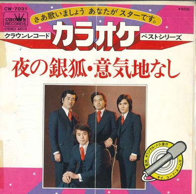 7-Zoll Schallplatte CROWN ORCHESTRA - Silver Fox of the Night / Sissy CW7031 CROWN Japan Pop Gebraucht