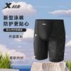 Xtep Men's Professional Sports Anti-Awkward Slim Fit Swimming Shorts