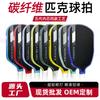 Professional Pickleball Paddle T700 Carbon Fiber 5th Gen Honeycomb Core Heat-Pressed One-Piece Construction