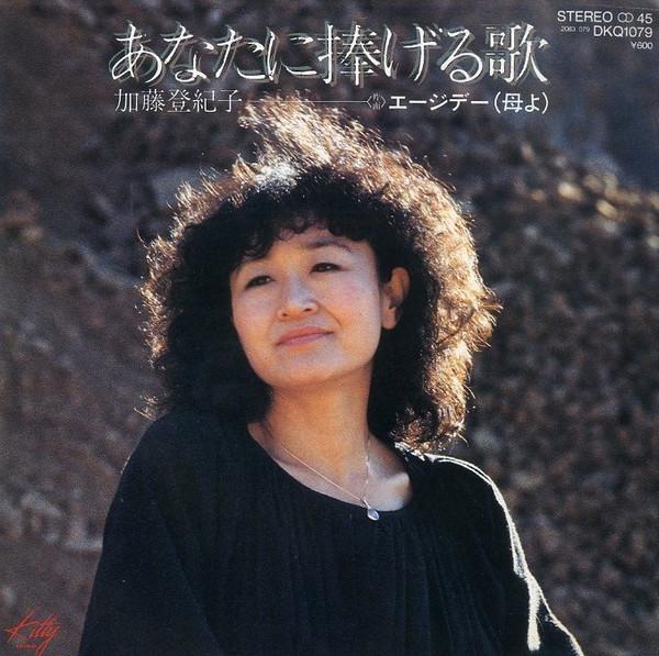 7inch Record TOKIKO KATO - Anata ni sasageru uta / Age Day (ha DKQ1079 KITTY 1980 Japan Japanese Pop/Rock Used