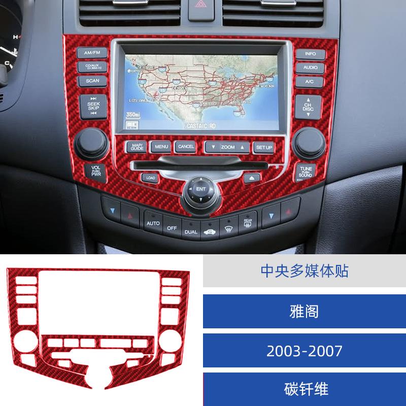 

for Accord car interior modification carbon fiber central multimedia decoration stickers for 03-07