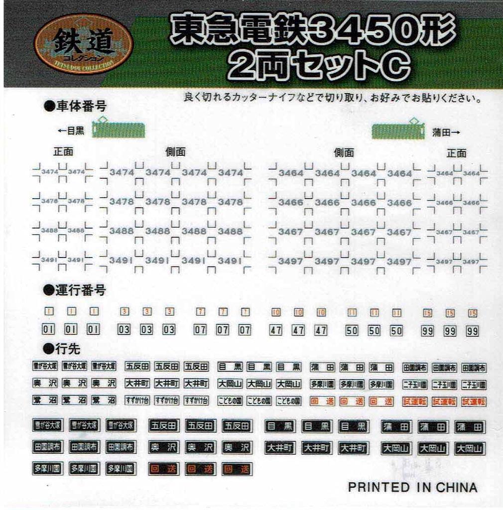 TOMYTEC Eisenbahn Collection Tokyu Corporation Baureihe 3450 Set C 2-teilig
