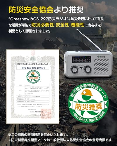 [Recommended by the Disaster Prevention and Safety Association] Greeshow Multi-Function Portable Emergency Radio, SW/AM/FM Hand-Crank Radio (FM Freque