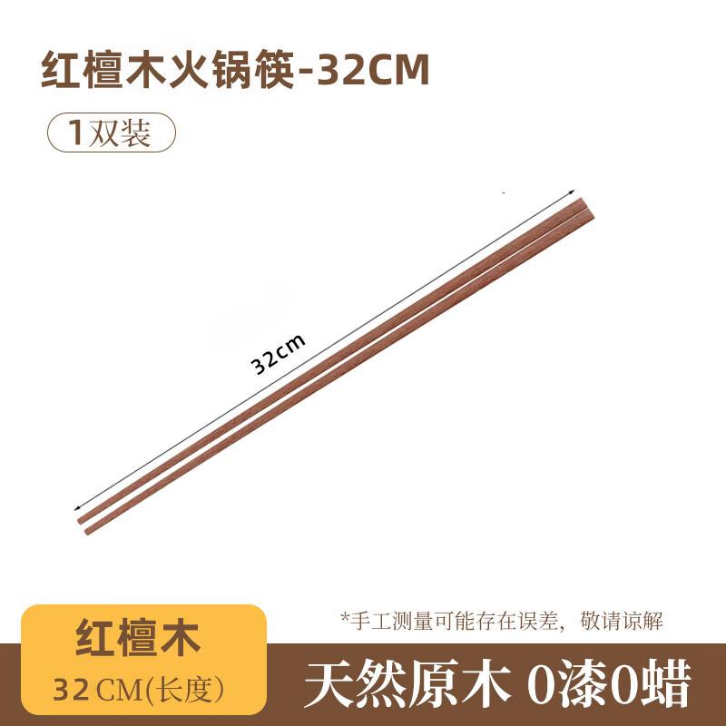 Red Sandalwood Hotpot Chopsticks - 32cm, 10 Pairs