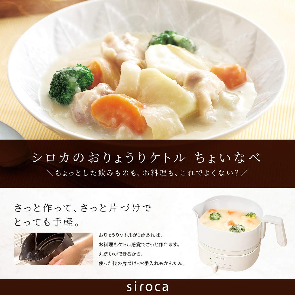 Siroca Electric Cooking Kettle with Small Pot [Washable/Temperature Adjustment/1L Capacity/Electric Kettle] SK-M152 Ivory