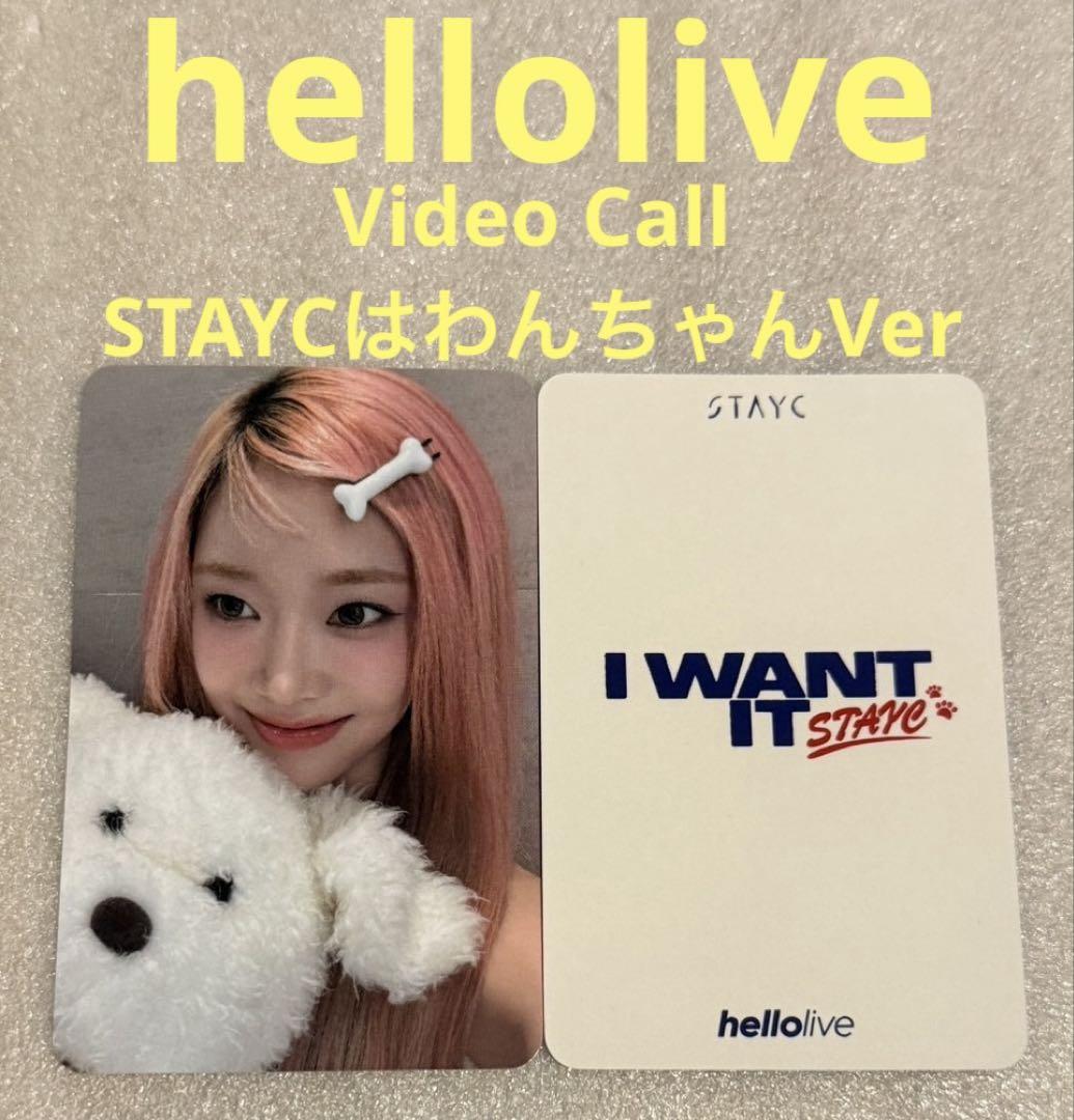 

[USED] STAYC I WANT IT hellolive Video Sumin